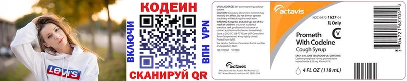 Codein напиток Lean (лин)  Купить где  Сунжа 